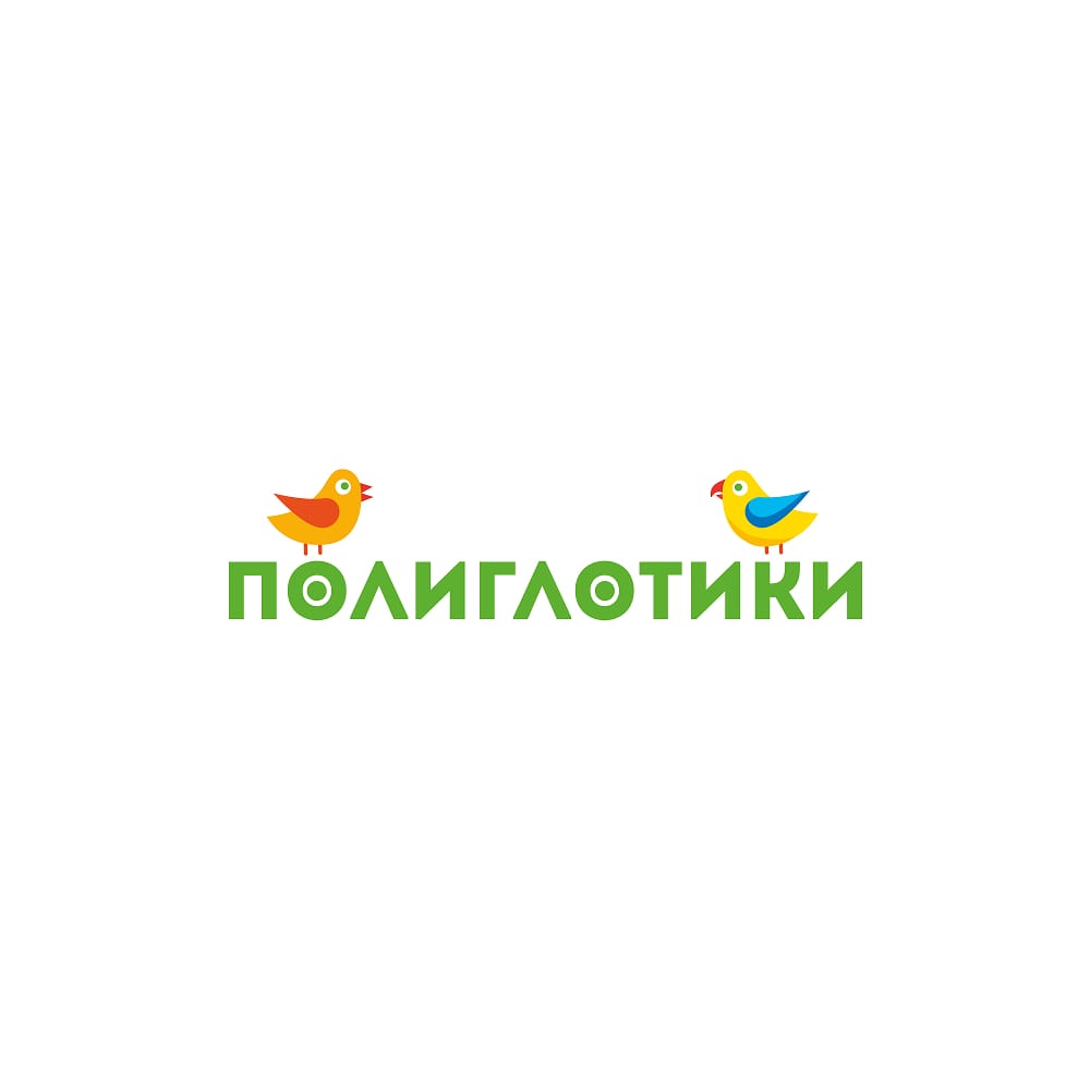 Полиглотики